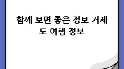 거제 하청면 실전리 렌트카 최저가 완벽 가이드